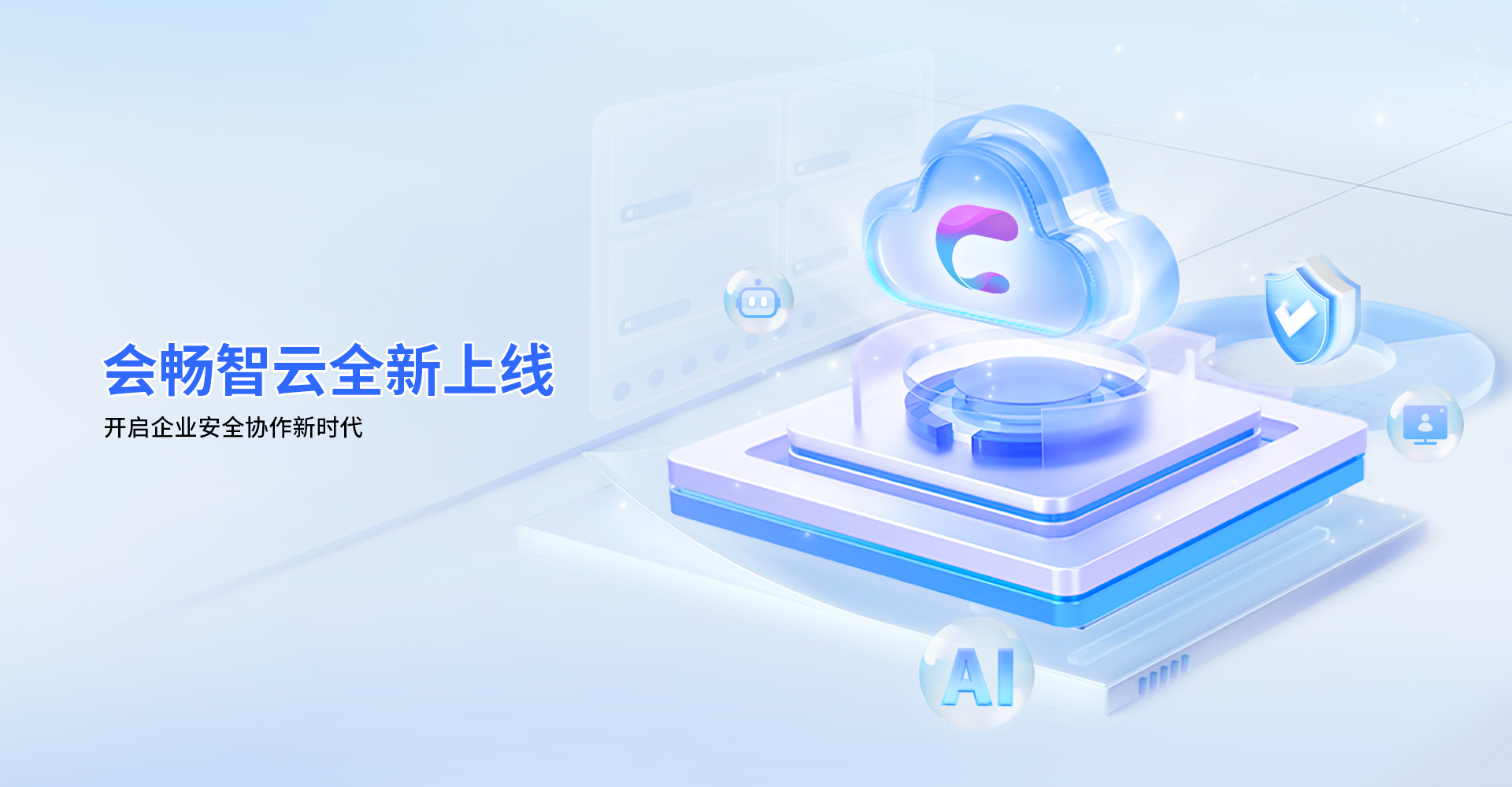 会畅通讯 截图 1
