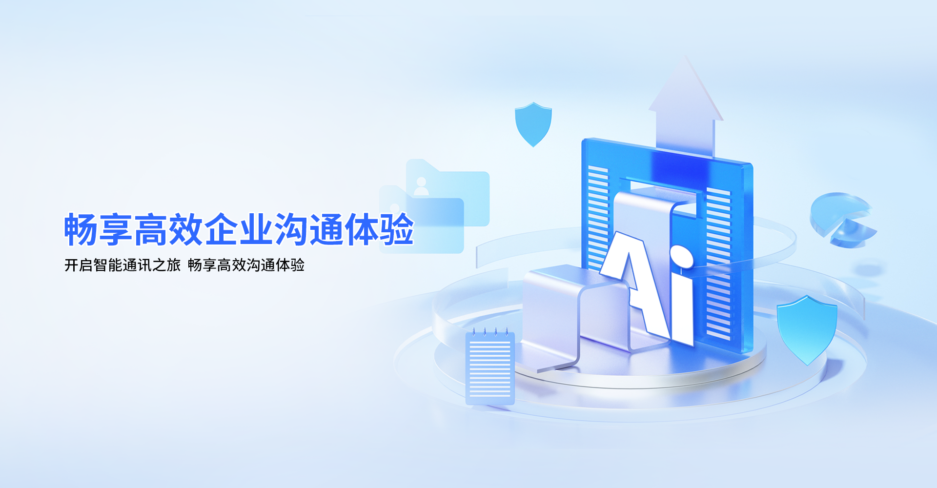 会畅通讯 截图 2